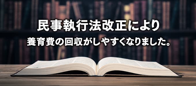 民事執行法改正