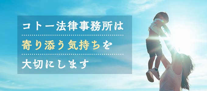 弁護士法人コトー法律事務所